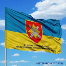 Прапор 27 ОАБр з написом
